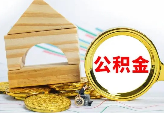 博罗公积金封存怎么提出来（公积金封存如何提取现金）